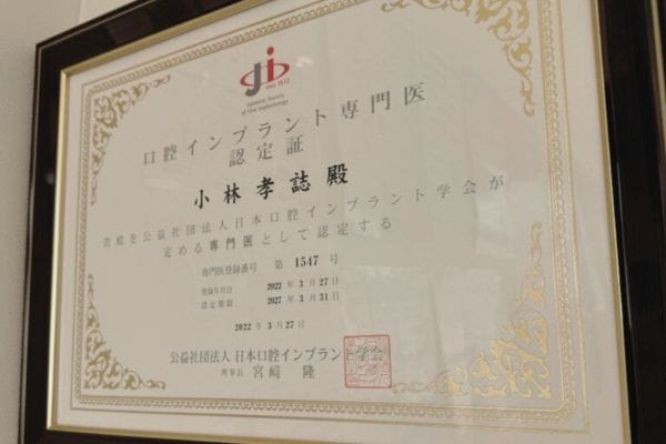 日立市　歯医者｜インプラント専門医