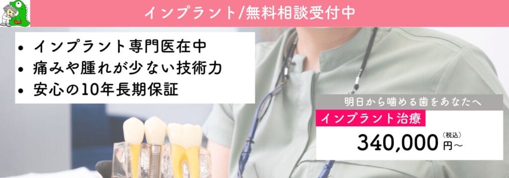 インプラント｜インプラント無料相談