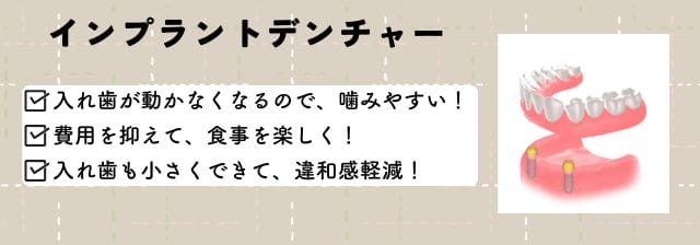 インプラントオーバーデンチャー